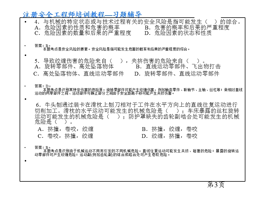 注册安全工程师习题.ppt_第3页