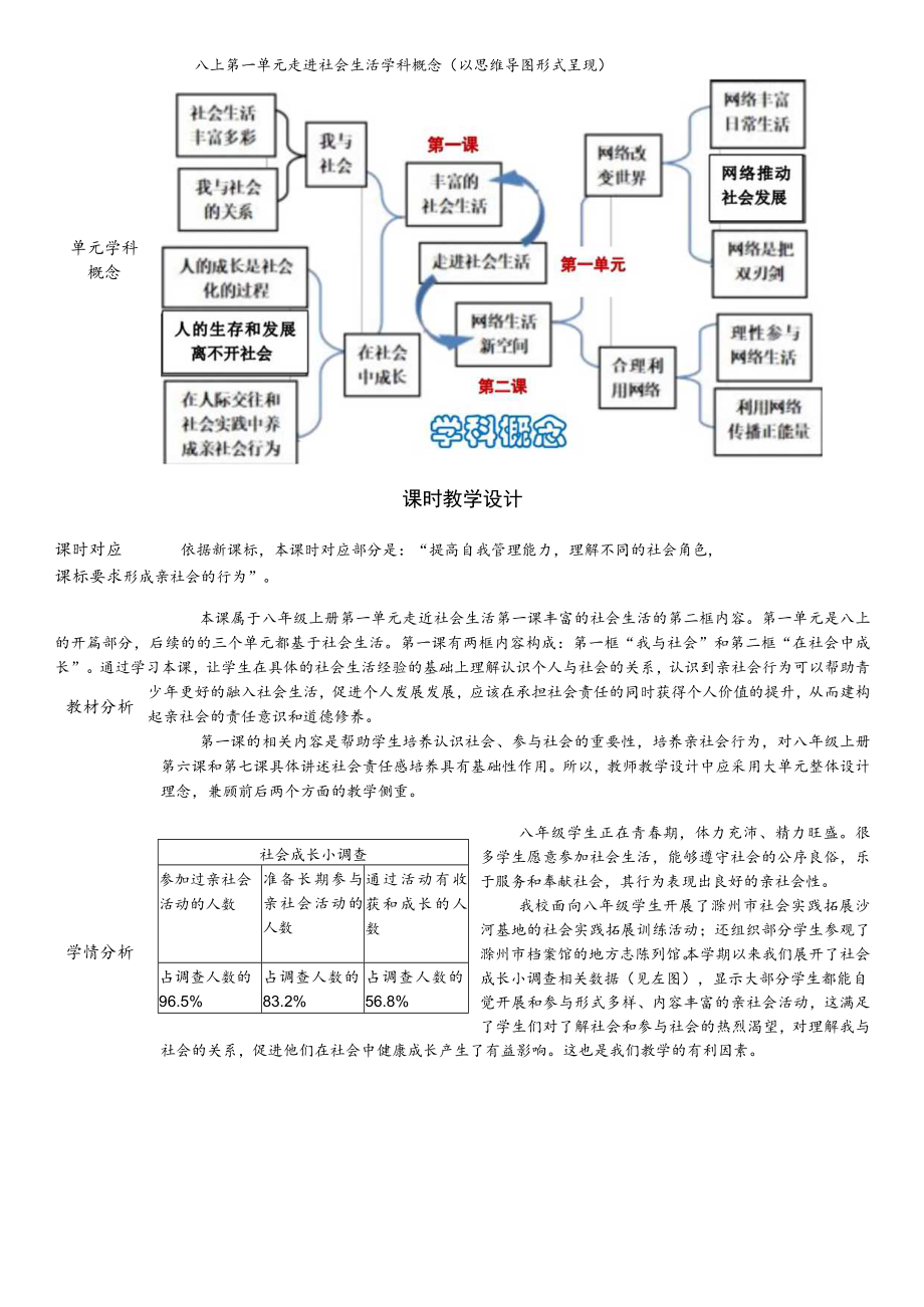 在社会中成长 教学设计.docx_第2页