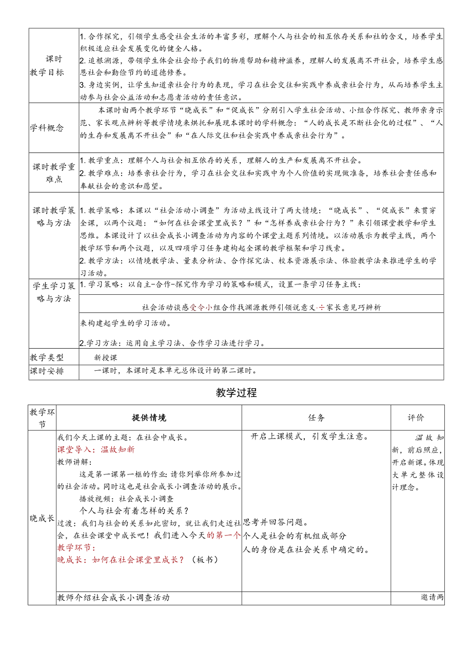 在社会中成长 教学设计.docx_第3页