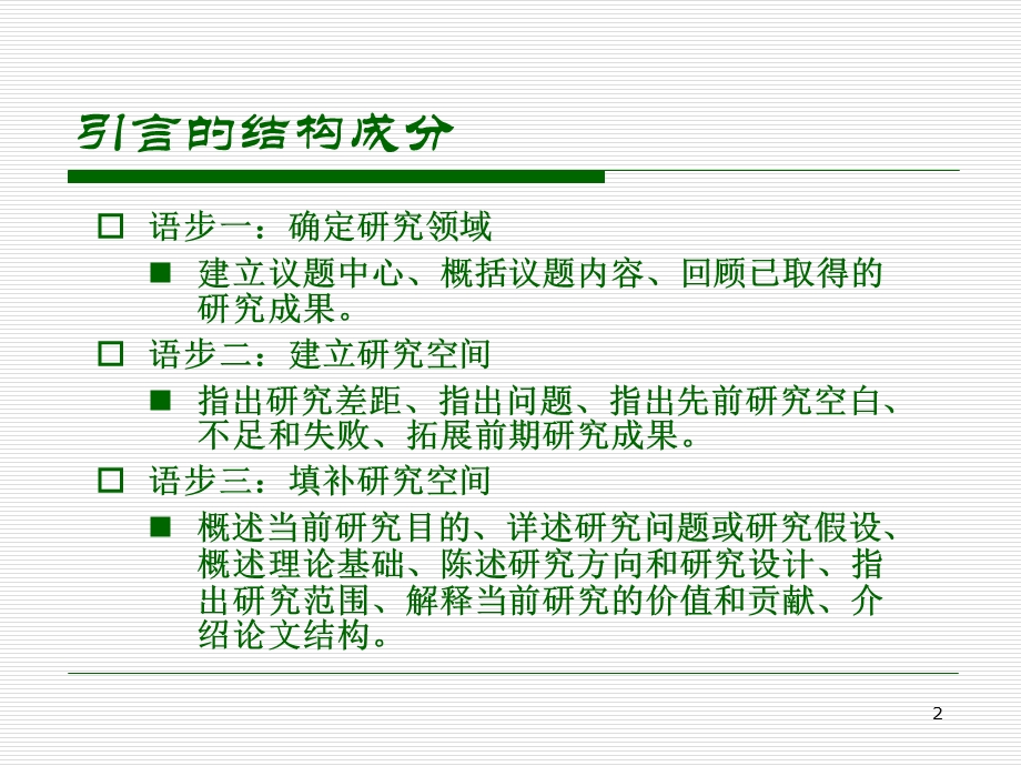 研究生英语语步分析.ppt_第2页