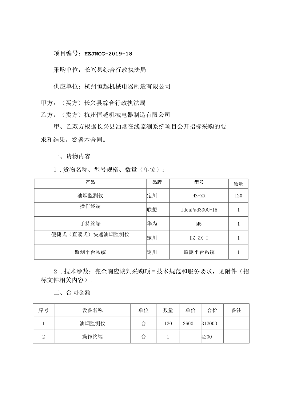 长兴县油烟在线监测系统项目合同.docx_第2页