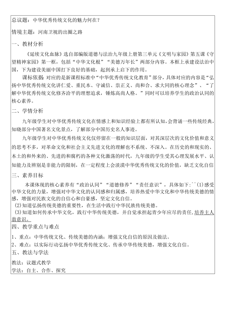 延续文化血脉 教学设计.docx_第2页