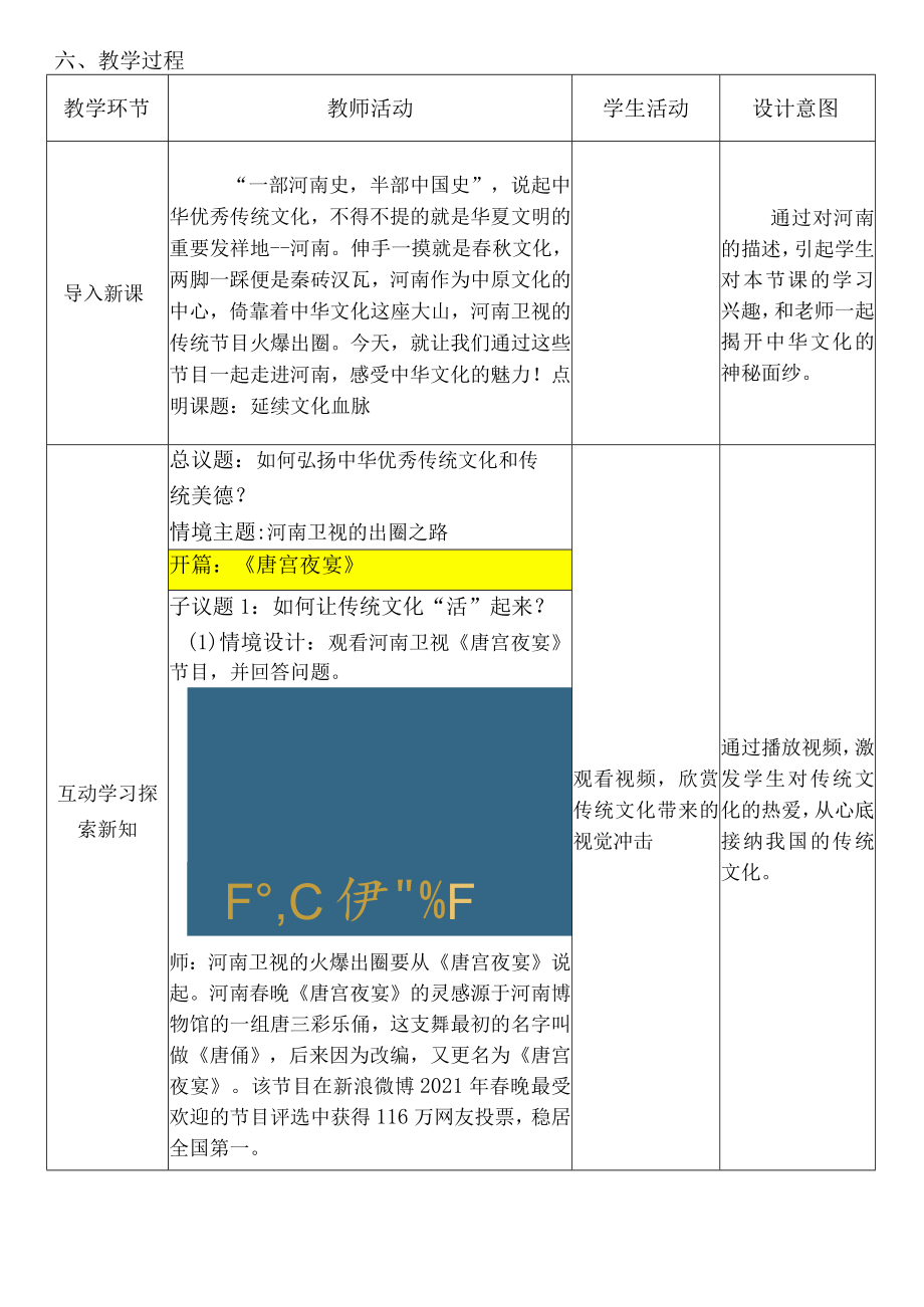 延续文化血脉 教学设计.docx_第3页