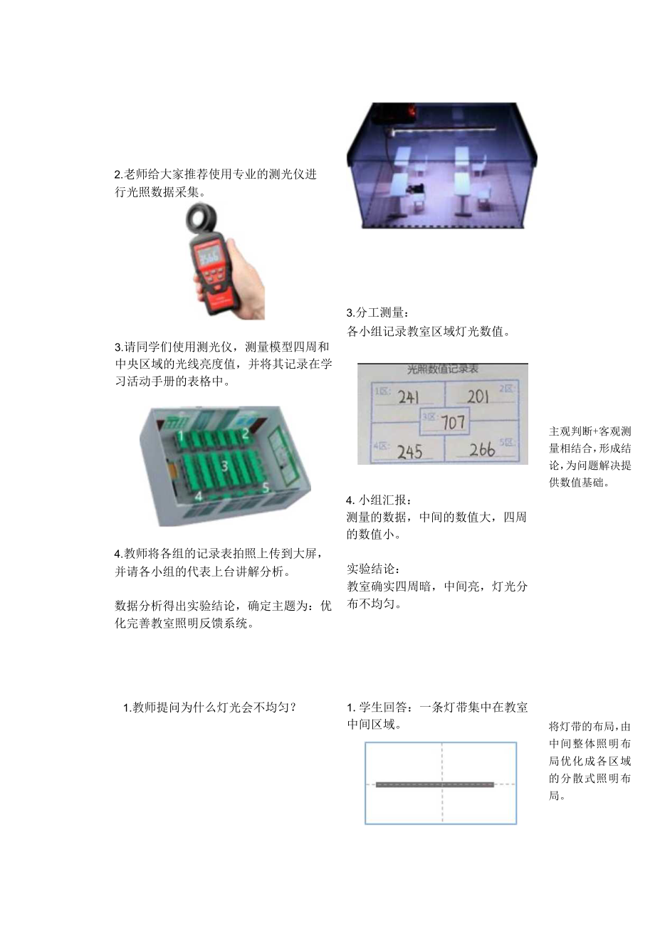 优化完善教室照明反馈系统（项目设计） 教学设计.docx_第3页