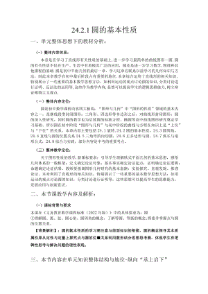 圆的基本性质 教学设计.docx