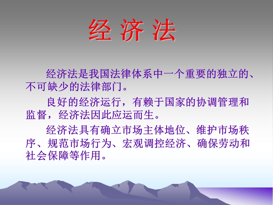 王娜经济法课件.ppt_第3页