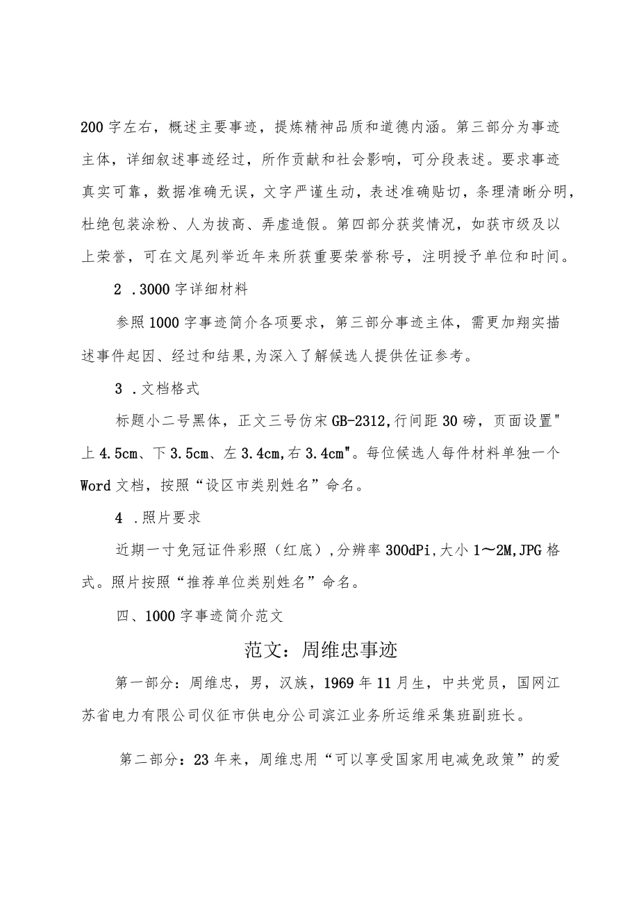 第九届江苏省道德模范报送推荐材料要求.docx_第2页