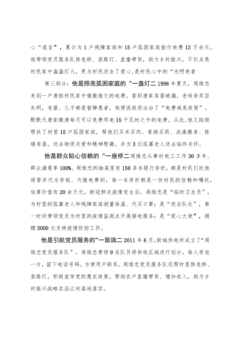 第九届江苏省道德模范报送推荐材料要求.docx_第3页