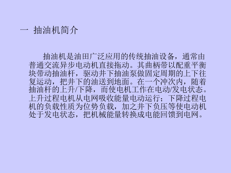 毕业设计抽油机.ppt_第2页