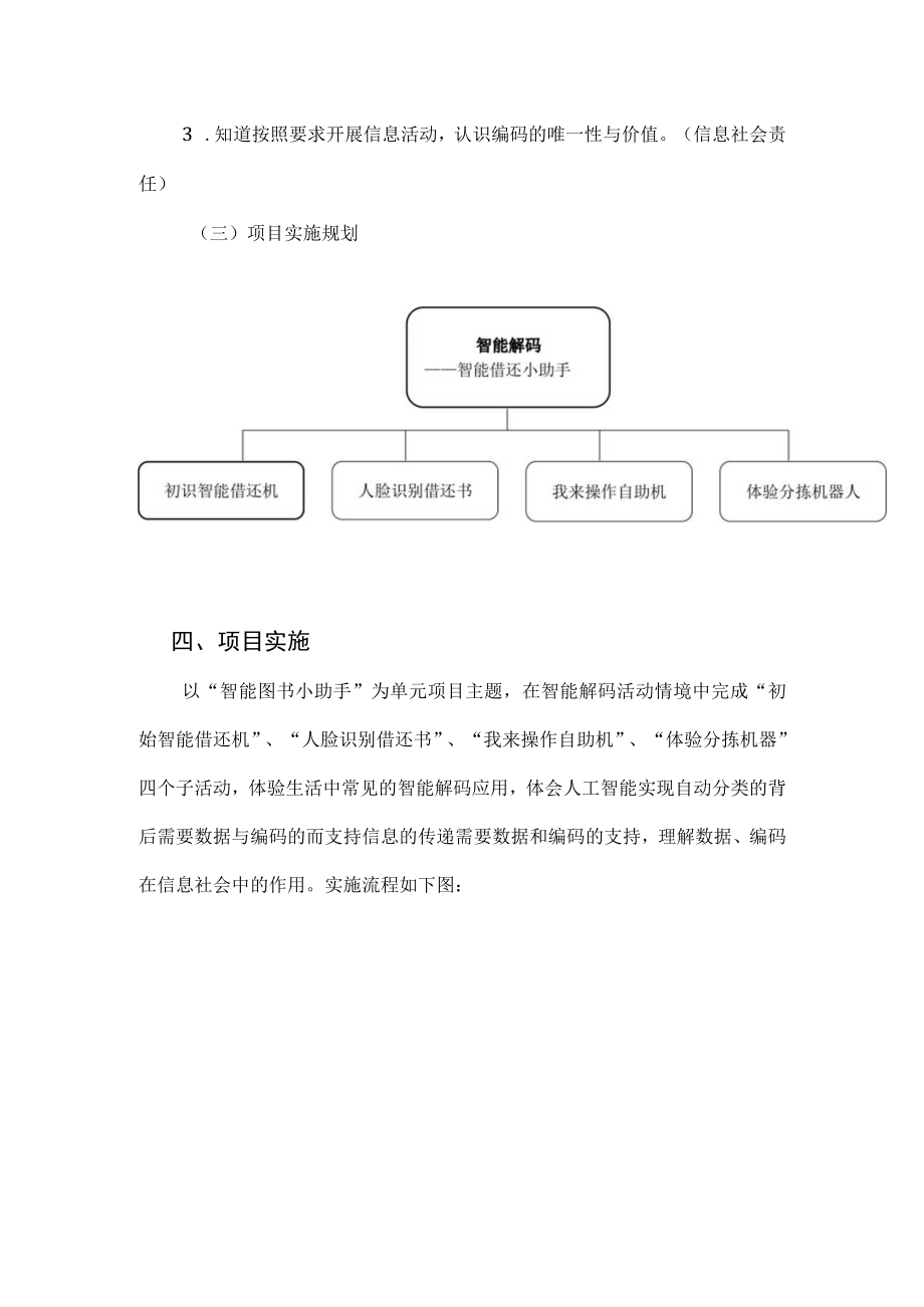 智能解码项目设计 教学设计.docx_第3页