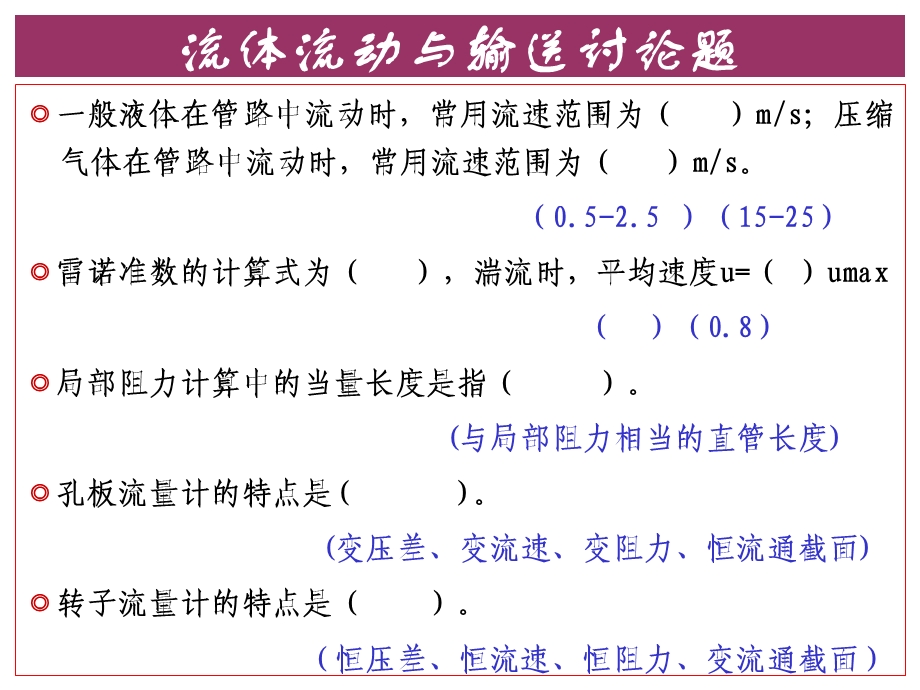 流体流动复习题.ppt_第2页