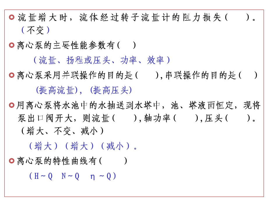 流体流动复习题.ppt_第3页