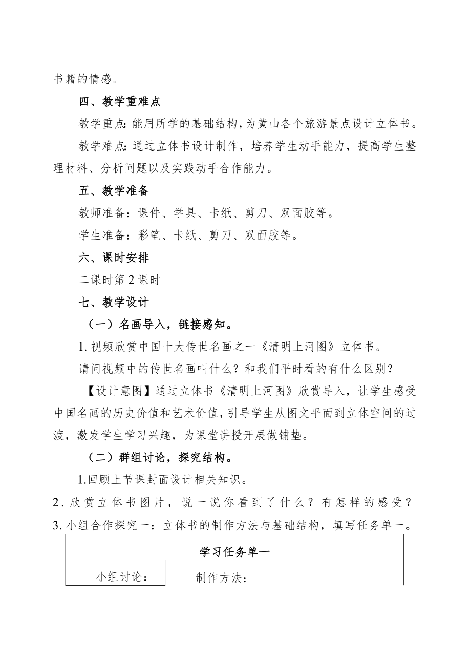 有创意的书 教学设计.docx_第2页