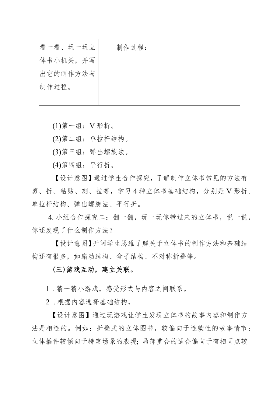 有创意的书 教学设计.docx_第3页