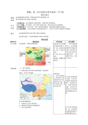 中国的自然环境 气候 教学设计.docx