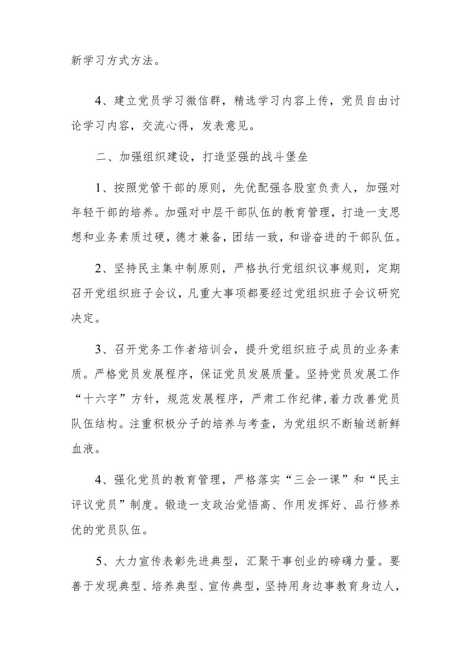 2022年度党建工作计划方案.docx_第3页