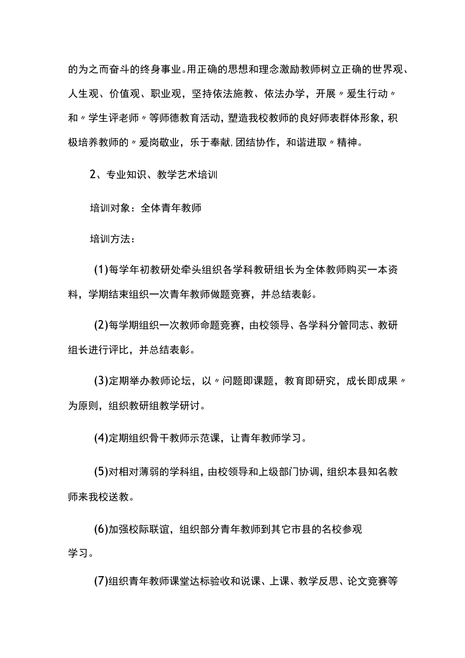 教师年度发展规划和实施计划.docx_第3页