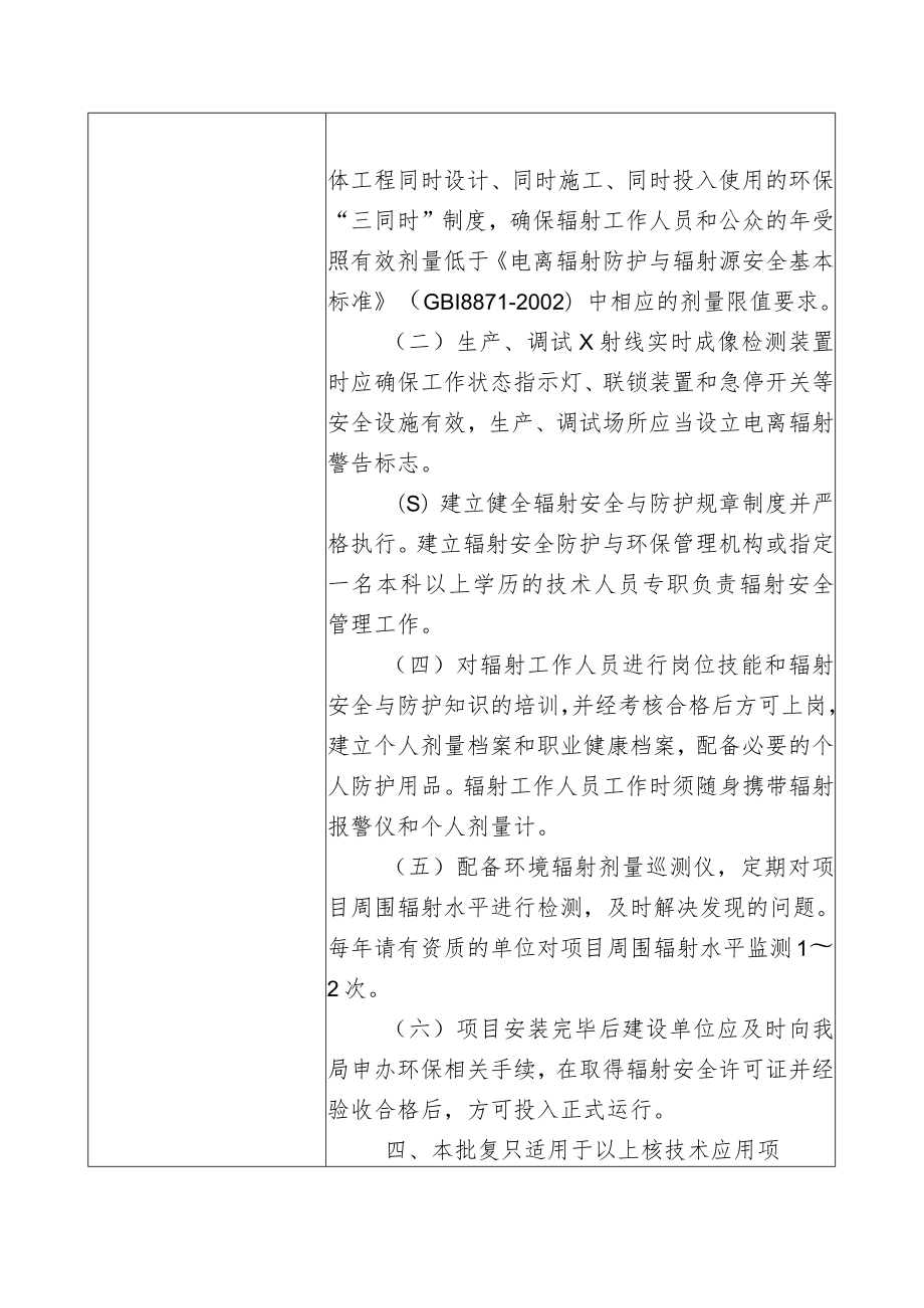 苏州曼镭科光电科技有限公司生产、销售、使用X射线实时成像检测装置项目.docx_第2页