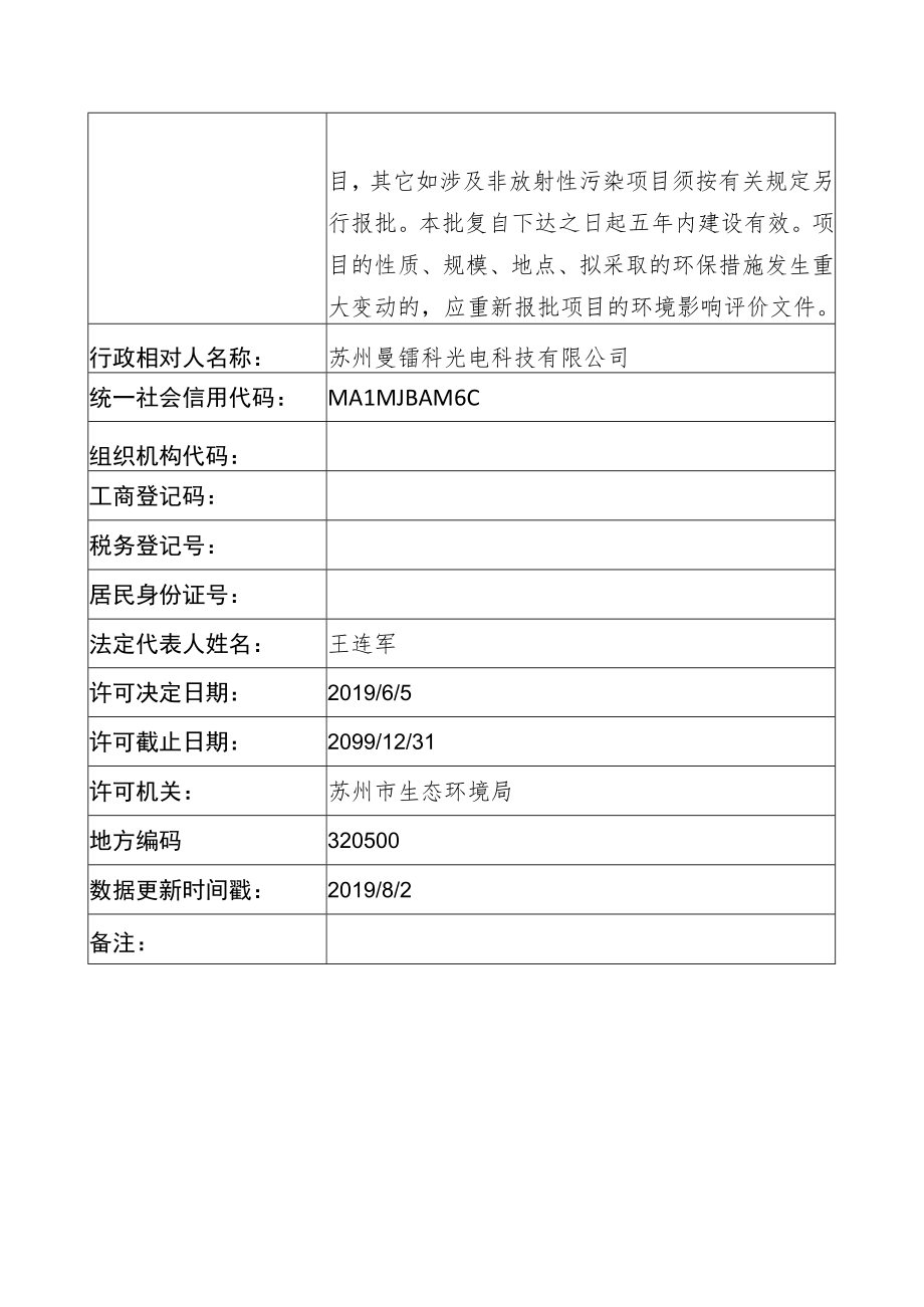 苏州曼镭科光电科技有限公司生产、销售、使用X射线实时成像检测装置项目.docx_第3页