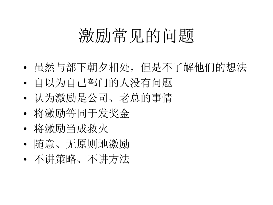 激励(中层经理培训课件).ppt_第2页