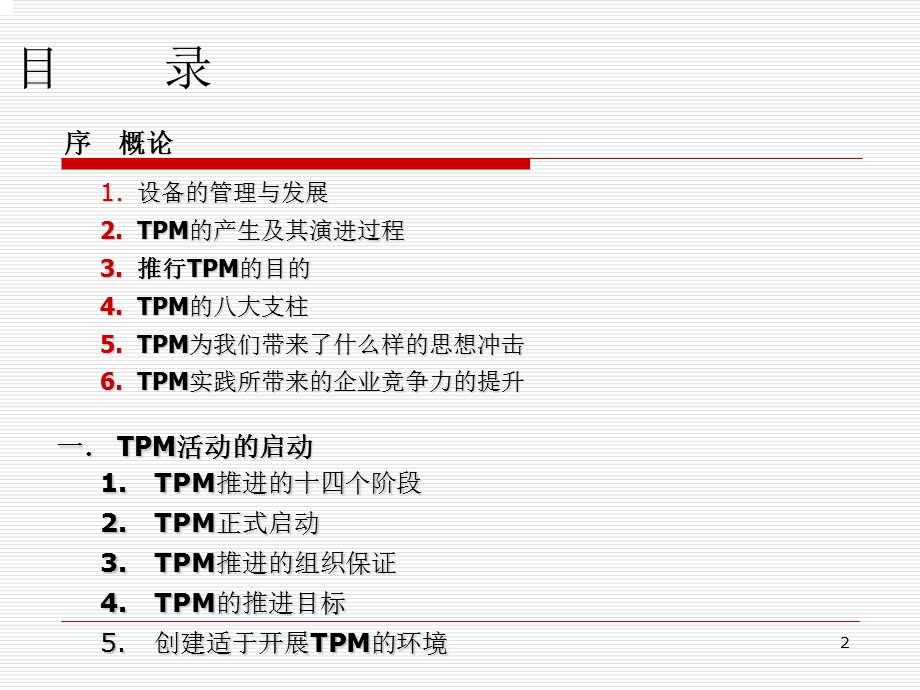 设备管理工程师培训教材.ppt_第2页