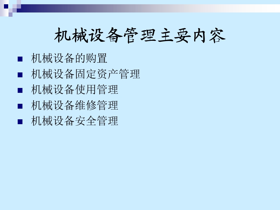 设备管理培训知识课件.ppt_第3页
