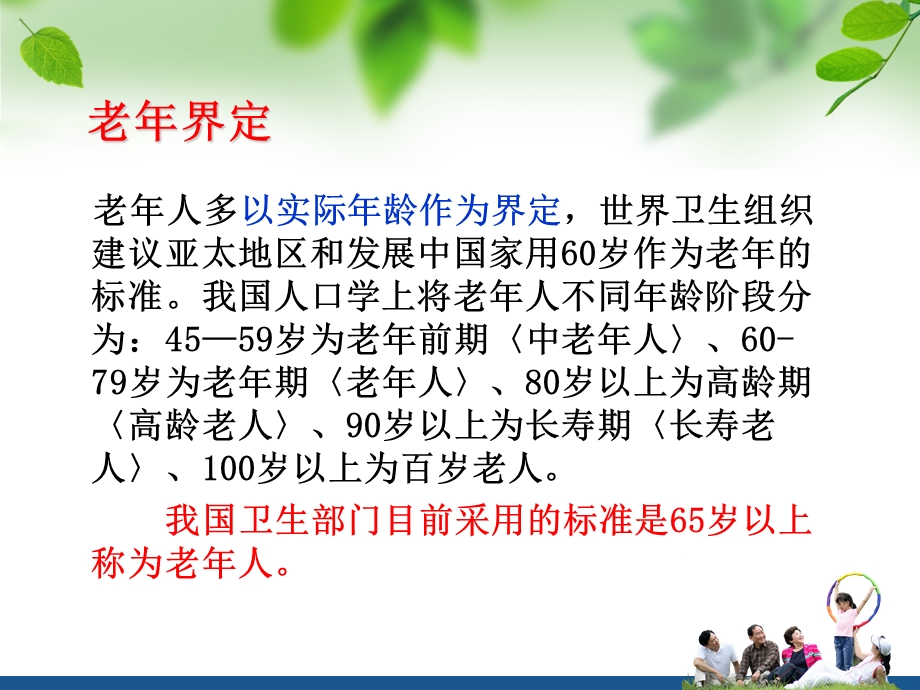 老人健康管理服务规范.ppt_第2页