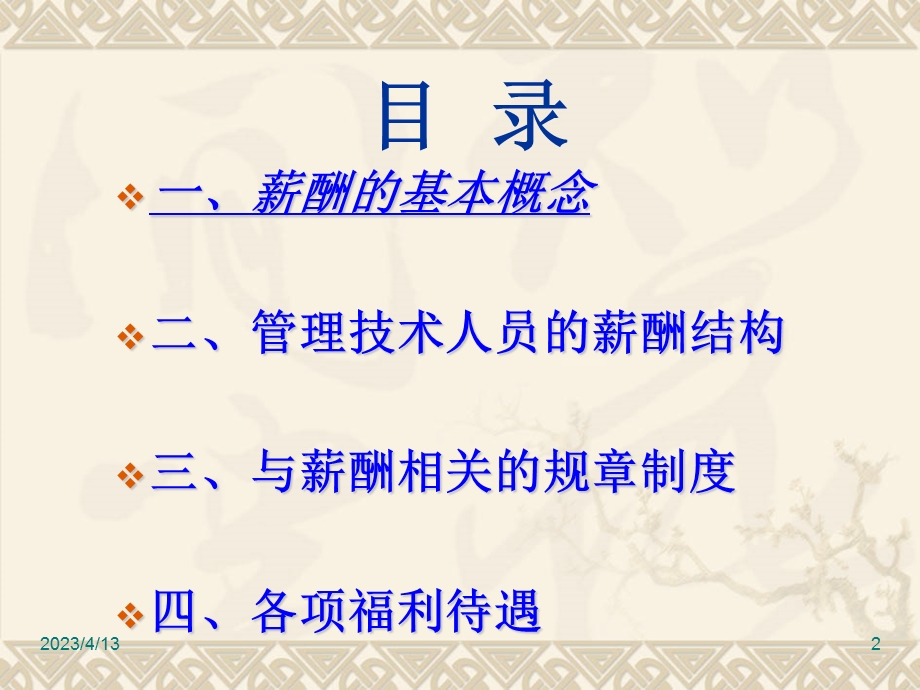 薪酬福利及个税.ppt_第2页