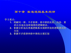 自学考试普通逻辑.ppt