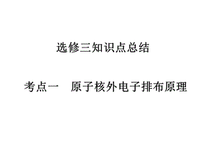 选修三知识点总结(复习提纲).ppt