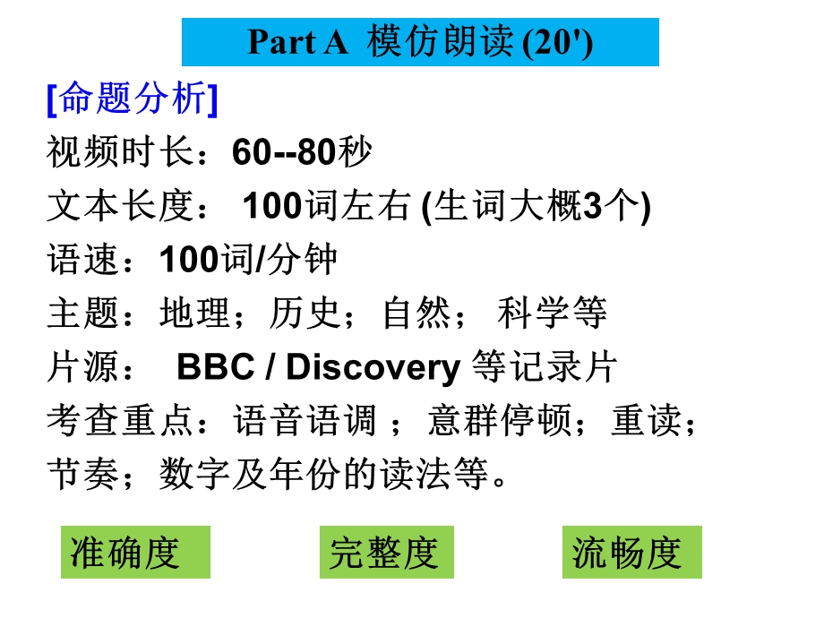 英语听说考试策略总结.ppt_第3页