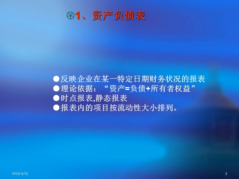 财务培训课件..ppt_第3页