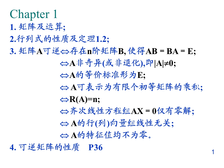 线性代数复习资料.ppt_第1页