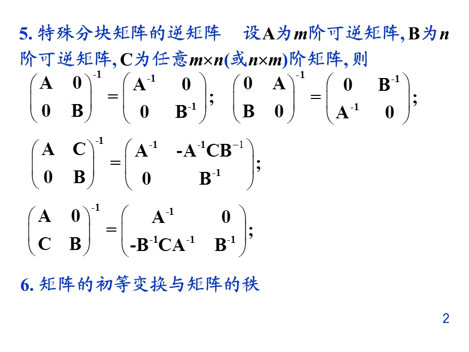 线性代数复习资料.ppt_第2页