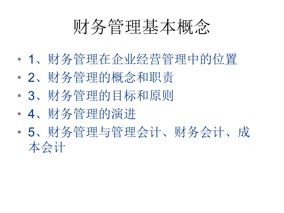 财务管理重点和难点.ppt_第3页