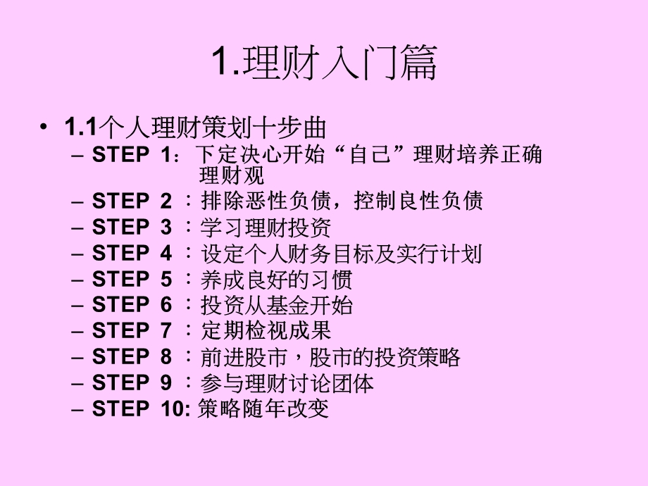 财务管理：财务策划.ppt_第2页