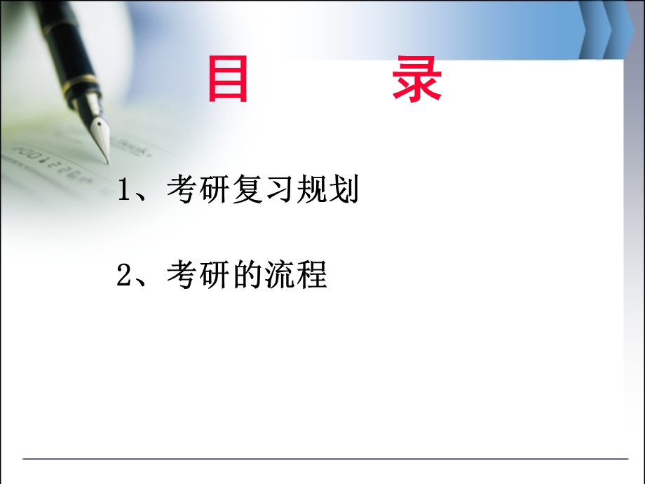 考研交流——献给考研的同学们.ppt_第2页