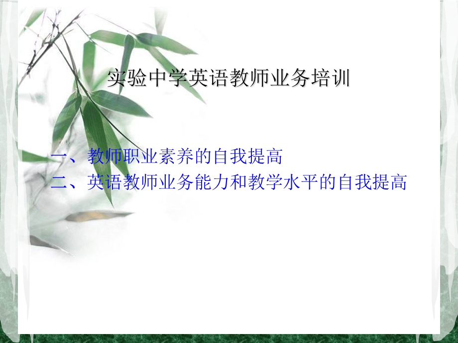 英语教师培训课件.ppt_第2页