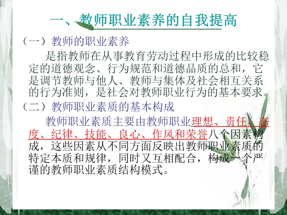 英语教师培训课件.ppt_第3页