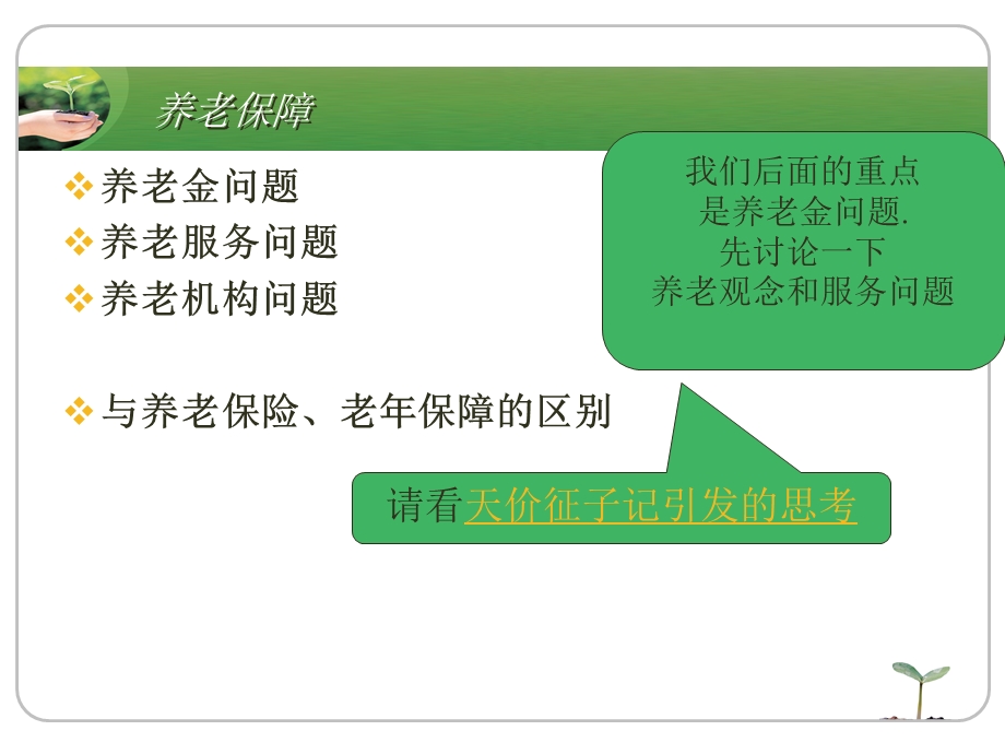 第4章养老保险.ppt_第3页