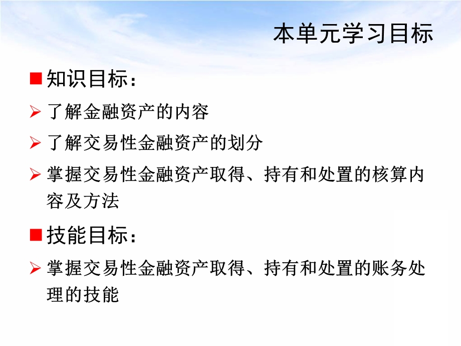 财务会计(交易性金融资产).ppt_第3页