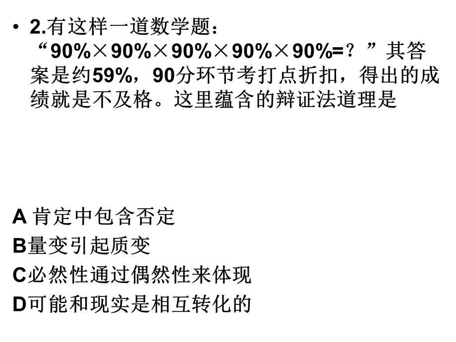 考研政治哲学真题.ppt_第2页