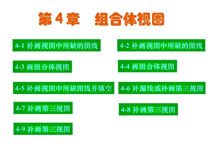 组合体习题答案.ppt