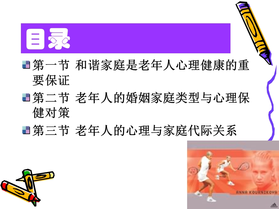 老人的心理与和谐家庭.ppt_第2页