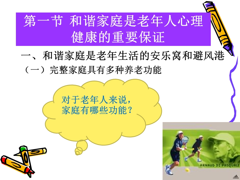 老人的心理与和谐家庭.ppt_第3页