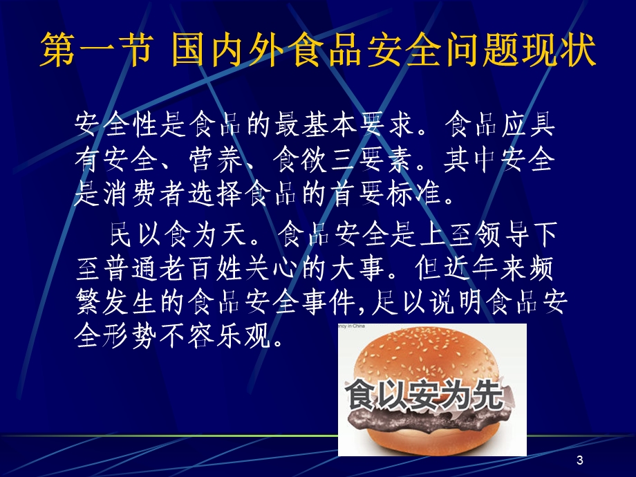 第七章环境污染与农产品安全.ppt_第3页