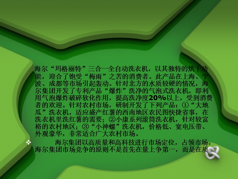 营销战略案例分析.ppt_第2页