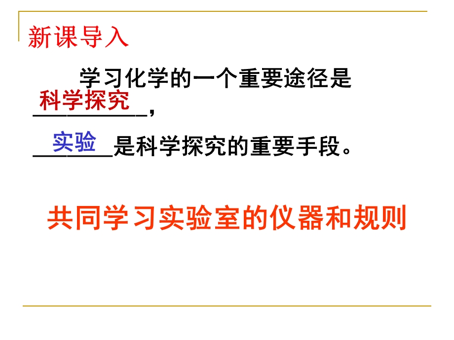 走进化学实验室.ppt.ppt_第2页