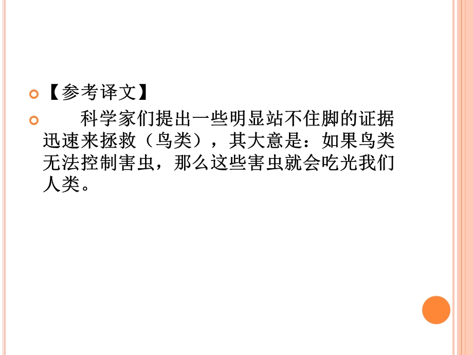 考研英语翻译真题.ppt_第3页