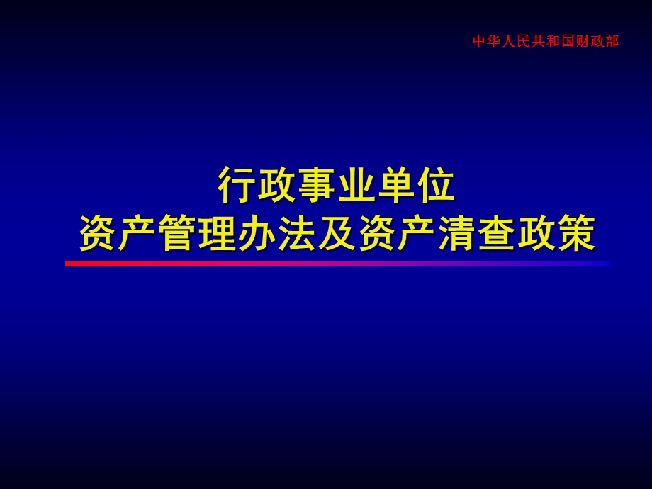 行政事业单位..ppt_第1页